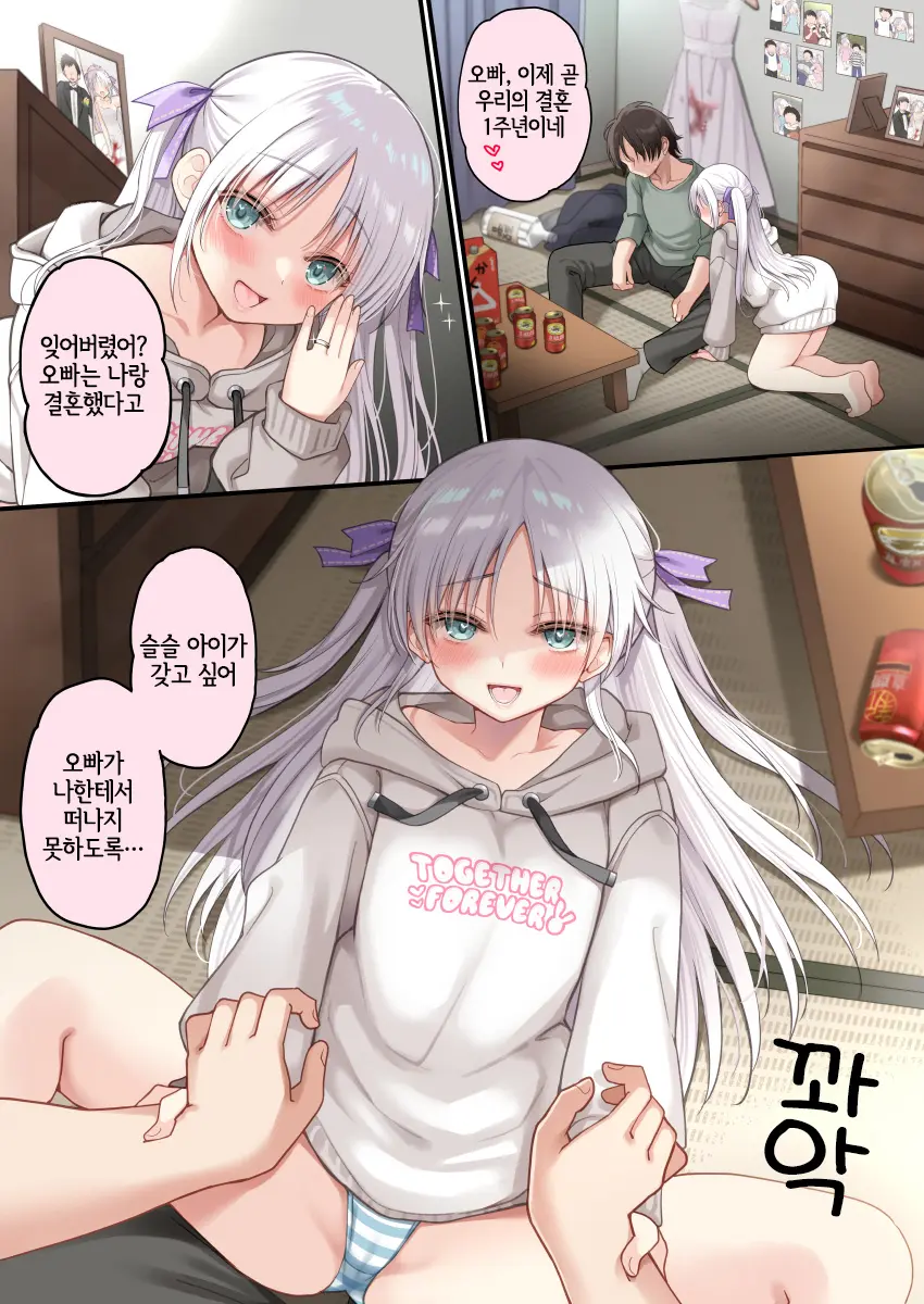Onii-Chan, Mukashi Watashi To Kekkon Suru Tte Itta Yo Ne
